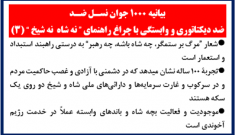 ۱۰۰۰ جوان نسل ضد